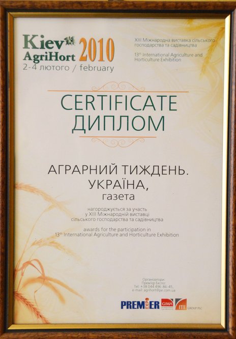 Kiev Agri Hort 2010