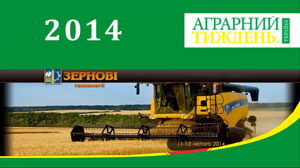 Зернові технології 2014 - AGRO ANIMAL SHOW 2014