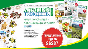 Читайте у наступному номері журналу "Аграрний тиждень. Україна"...