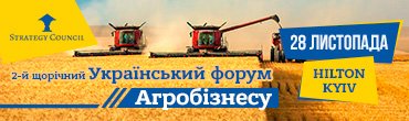 2-й щорічний Український Форум Агробізнесу