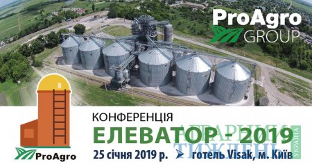 Аграрна конференція «Елеватор-2019»
