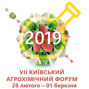 VІI Київський агрохімічний форум: «Добрива, ЗЗР, Насіння»