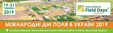 Міжнародні дні поля в Україні / International Field Days Ukraine» працюватимуть цьогоріч 19-21 червня