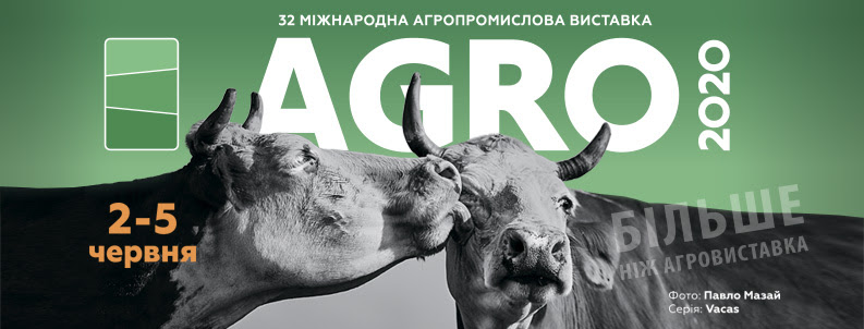 У червні відбудеться наймасштабніша агропромислова виставка «АГРО-2020»