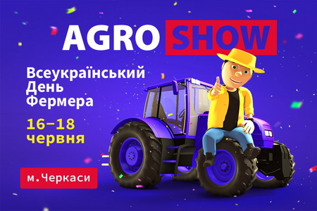 Всеукраїнський День фермера