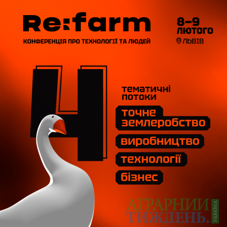 Re:farm – найбільша конференція для спеціалістів в агро в Україні
