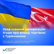 Уряд підтримав ратифікацію Угоди про вільну торгівлю між Україною та Туреччиною