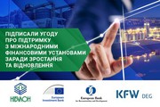 «НІБУЛОН» і міжнародні фінустанови підписали угоду про підтримку заради зростання та відновлення