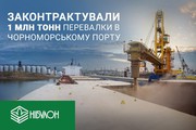 НІБУЛОН законтрактував 1 млн т перевалки у порту Чорноморська
