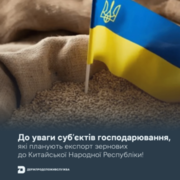 До уваги суб’єктів господарювання, які планують експорт зернових до КНР!