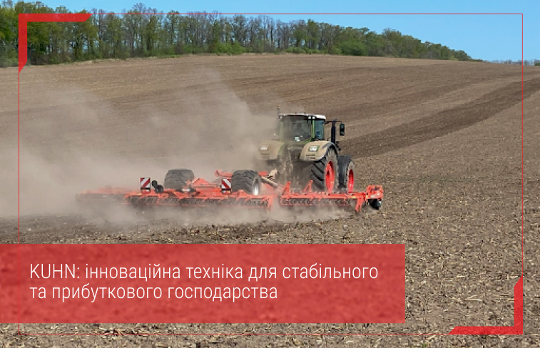 Як сільськогосподарська техніка KUHN поєднує інновації, що змінюють обличчя сучасного агробізнесу
