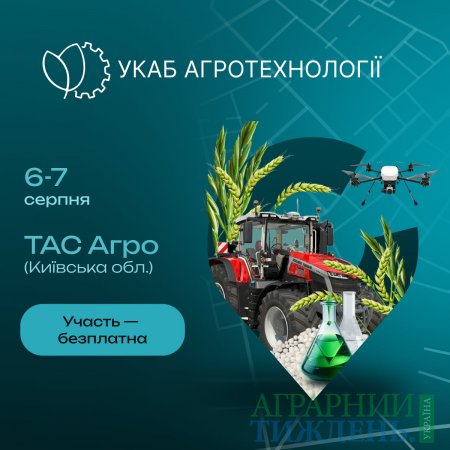 УКАБ АГРОТЕХНОЛОГІЇ 2025: ДВОДЕННЕ ПОЛЬОВЕ ШОУ, 100 КОМПАНІЙ У ВИСТАВКОВІЙ ЗОНІ, ДЕСЯТКИ ТЕСТ-ДРАЙВІВ