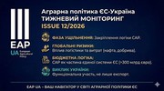Аграрна політика змінюється поступово через послідовність сигналів і їхню внутрішню логіку