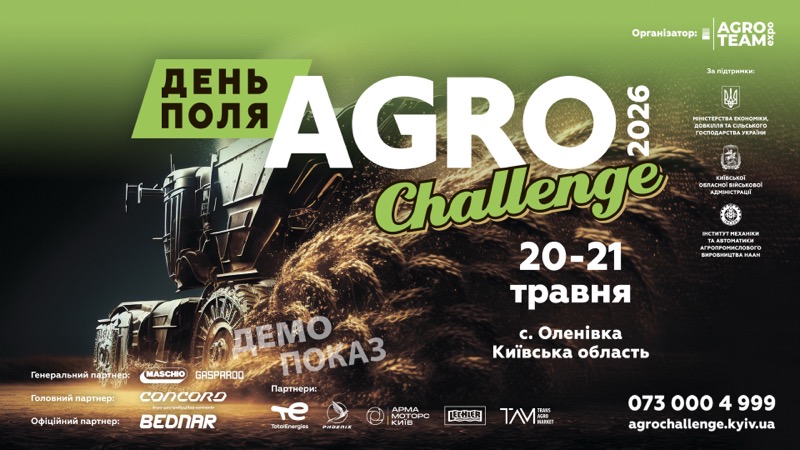 AGRO CHALLENGE 2026: великий старт сезону на нових горизонтах Київщини