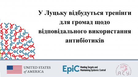 У Луцьку відбудуться тренінги для громад щодо відповідального використання антибіотиків