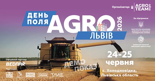 Нова екосистема рішень для агробізнесу: Львівщина готується до масштабного Дня Поля «АГРО ЛЬВІВ» 2026