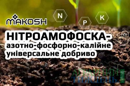 Добриво нітроамофоска: як працює збалансований NPK-комплекс у польовому живленні