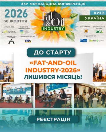 До старту Fat & Oil Industry 2026 лишився місяць