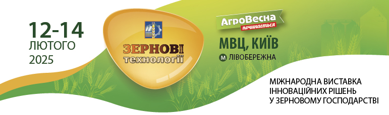 Міжнародна виставка інноваційних рішень в зерновому господарстві «Зернові технології»