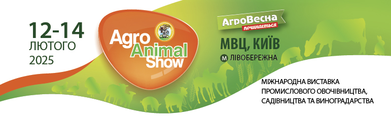 Міжнародна виставка ефективного тваринництва та птахівництва AGRO ANIMAL SHOW