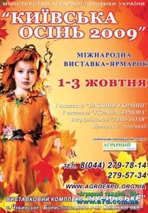 Київська осінь 2009
