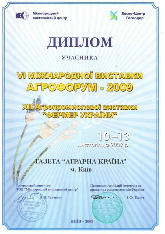 Агрофорум 2009