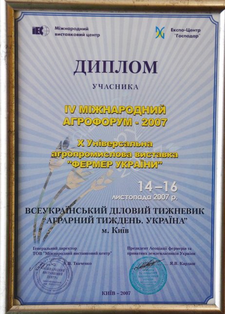 Фермер України 2007