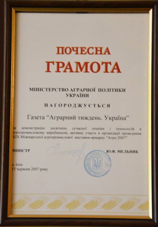 Почесна грамота 2007