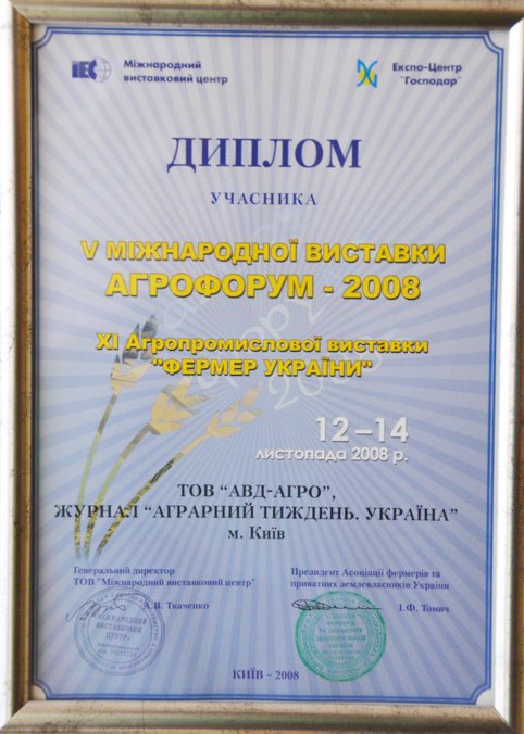 Фермер України 2008