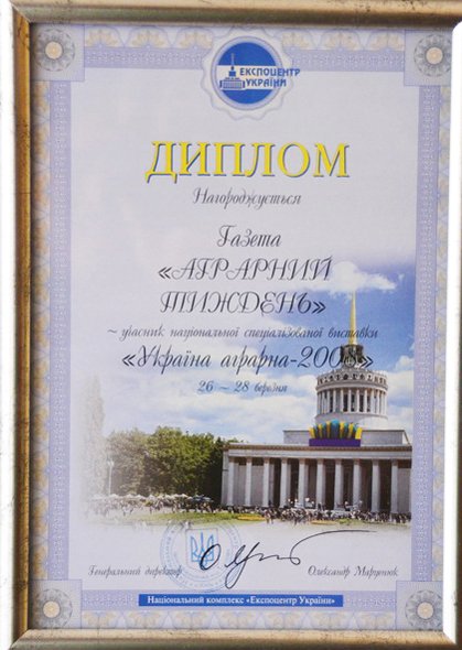 Україна Аграрна 2008