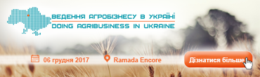 IХ Міжнародна конференція «Ведення агробізнесу в Україні»