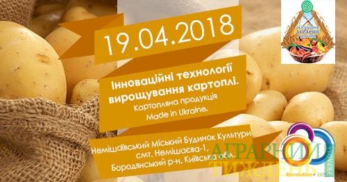 Конференція "Інноваційні технології вирощування картоплі. Картопляна продукція Made in Ukraine"