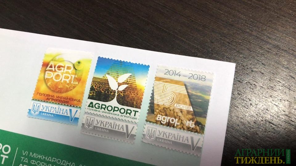 Уникальная марка в честь особого события: юбилейная марка AGROPORT от Укрпошты