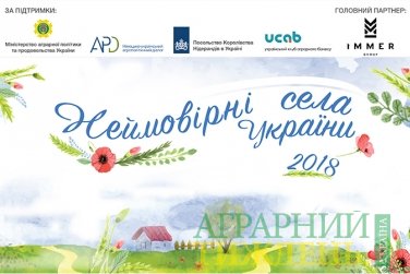 Визначено переможців конкурсу «Неймовірні села України 2018»