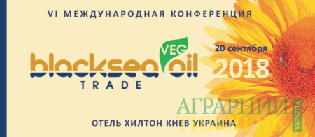 VI Международная конференция «Black Sea Oil Trade-2018»