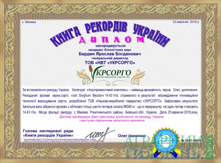 Україна має рекордсмена по урожаю сорго