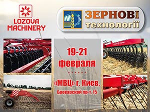 «ЛОЗОВСКИЕ МАШИНЫ» на «Зерновых технологиях-2019»