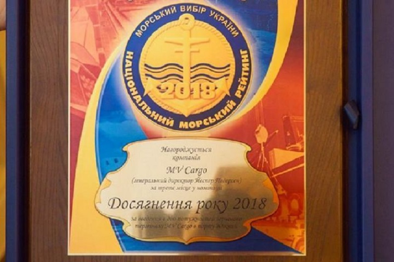 Зерновий термінал MV Cargo виграв в номінації Досягнення року 2018