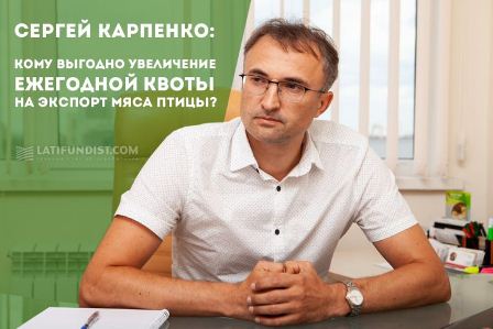 Сергей Карпенко: Увеличение квот для экспорта курятины в ЕС — победа для Украины