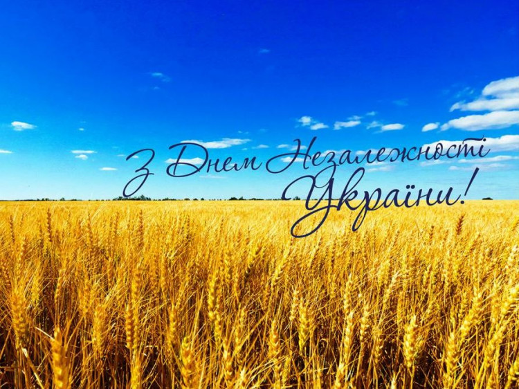 З Днем Незалежності Україно!