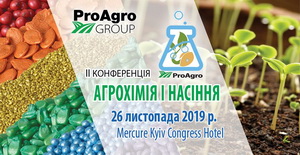 II конференція Агрохімія і насіння