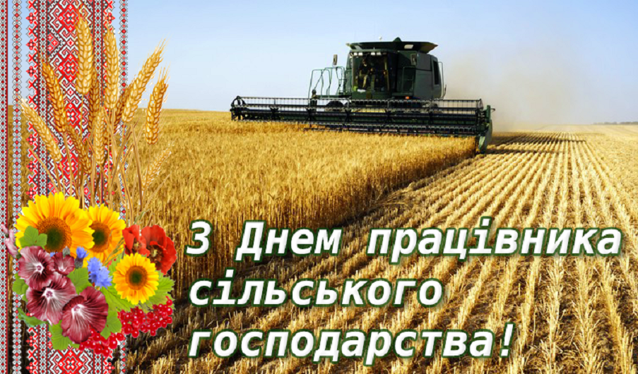 Українська Зернова Асоціація вітає колег з днем сільського господарства!