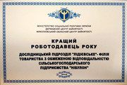 Відразу три відзнаки здобула компанія «НІБУЛОН»: на Миколаївщині визначили кращих роботодавців 2019