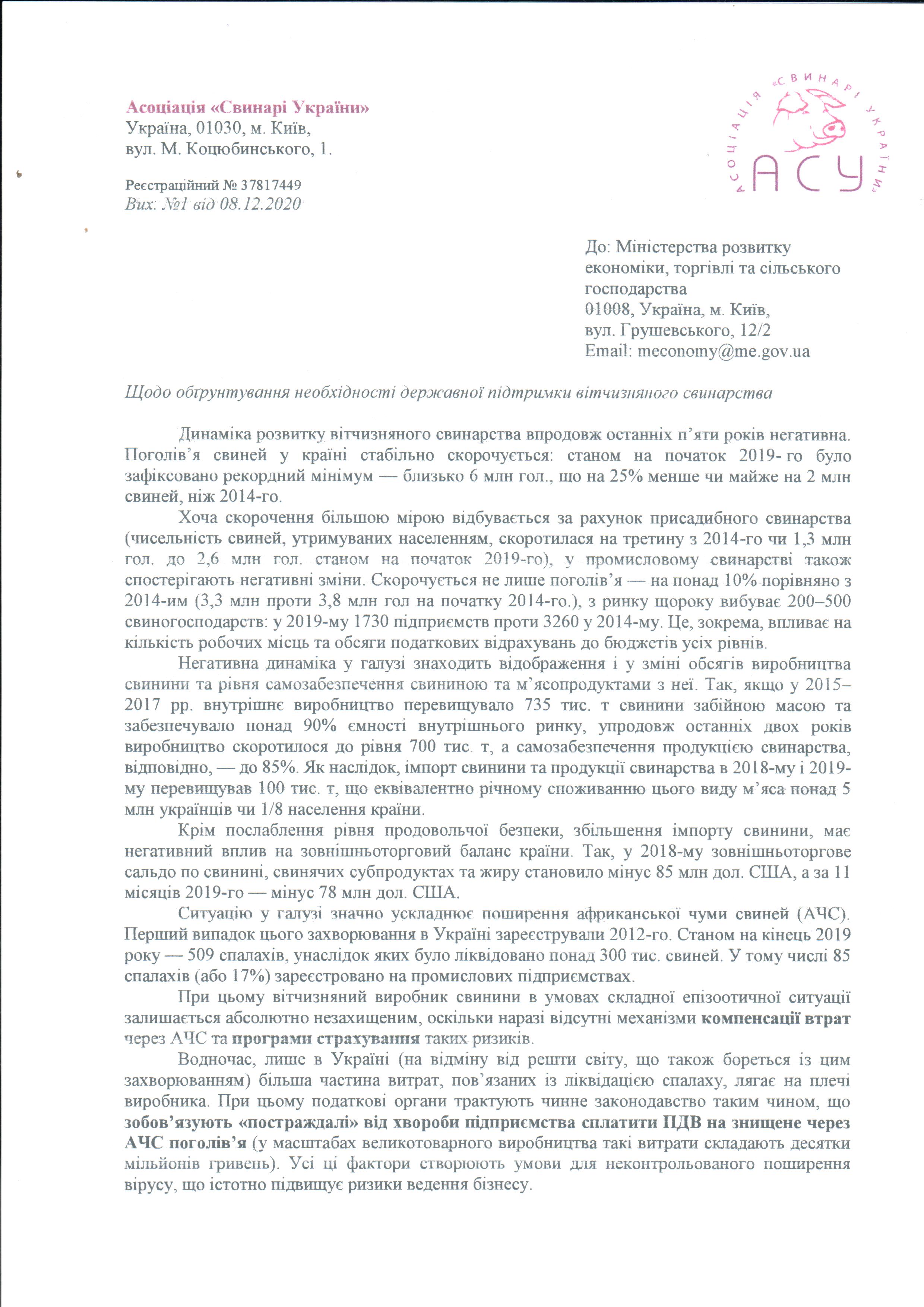 ​АСУ направила до Мінекономіки листа з пропозиціями щодо механізмів підтримки свинарства