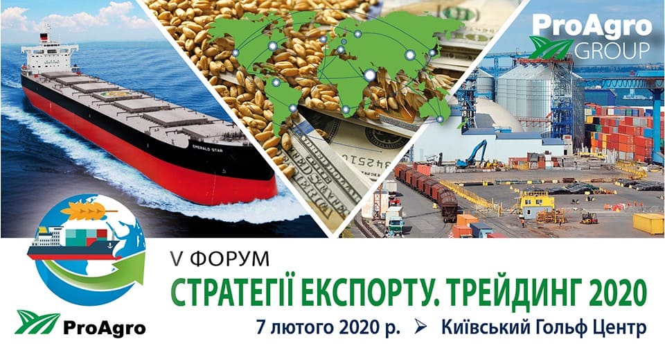 V Форум "Стратегії експорту. Трейдинг 2020"