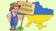 В Україні планують видавати багаторічні аграрні розписки