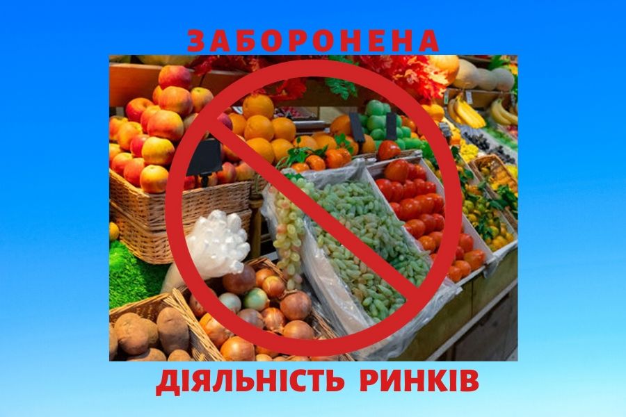 На Чернігівщині заборонена діяльність роздрібних агропродовольчих ринків