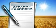 Аграрії Чернігівщини з початку року уклали 55 аграрних розписок