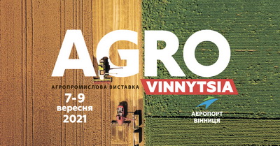У вересні 2021 року відбудеться агропромислова виставка «АГРО-Вінниця»