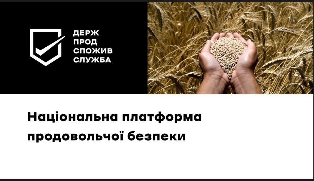 В Україні створено Національну платформу продовольчої безпеки
